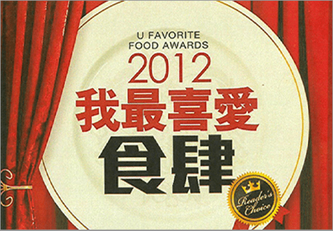 【2012 U Magazine 我最喜愛食肆】【2012  U Magazine My Favorite Restaurant Bakery】