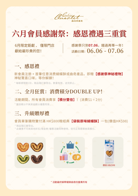 【會員感謝祭・三重好禮升級登場！】|【Member Appreciation Fest: Triple Rewards Extended!】