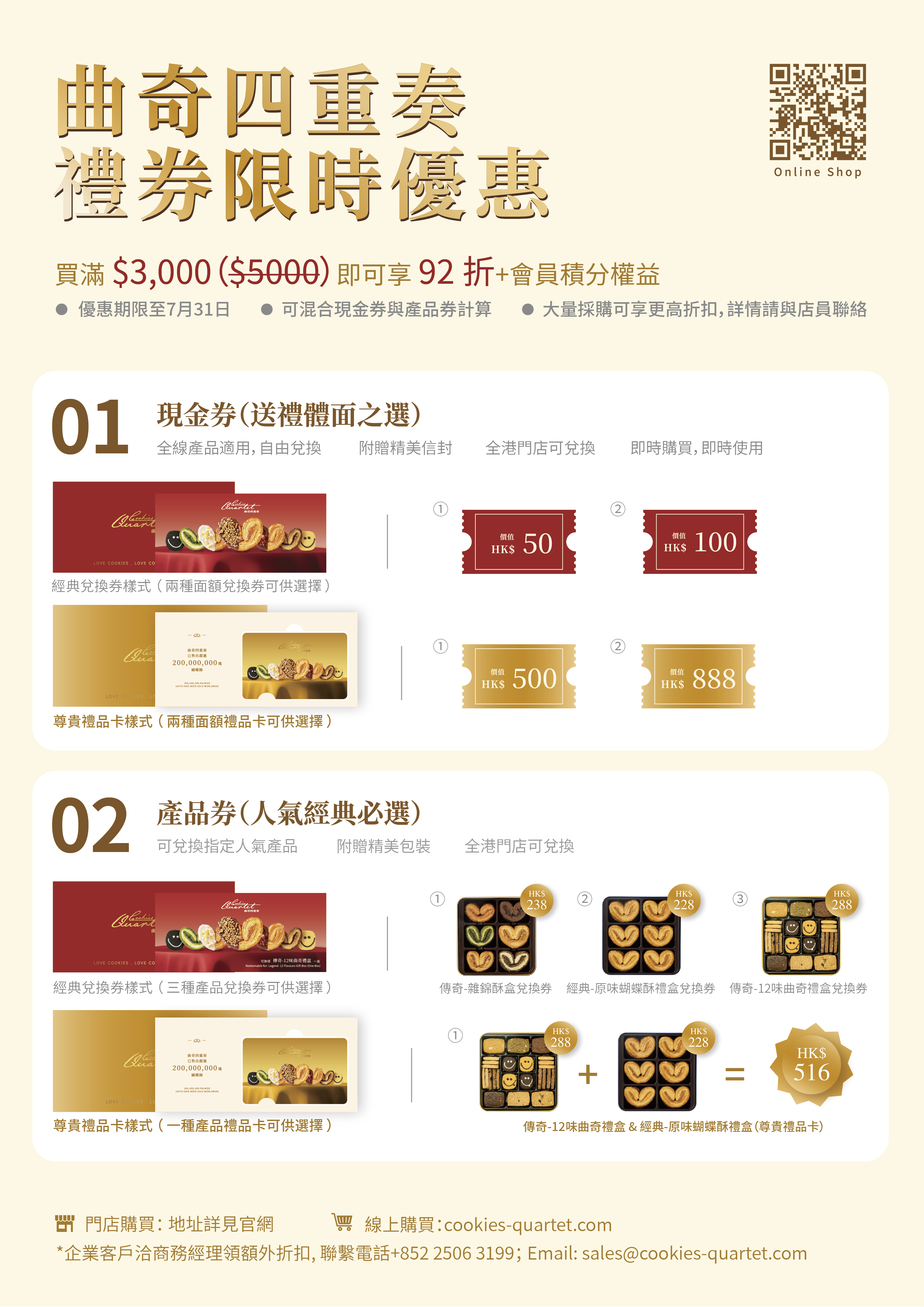 【全新登場｜8 款曲奇四重奏精選禮券正式上市！】【Now Available｜8 All-New Cookies Quartet Gift Vouchers Are Here!】